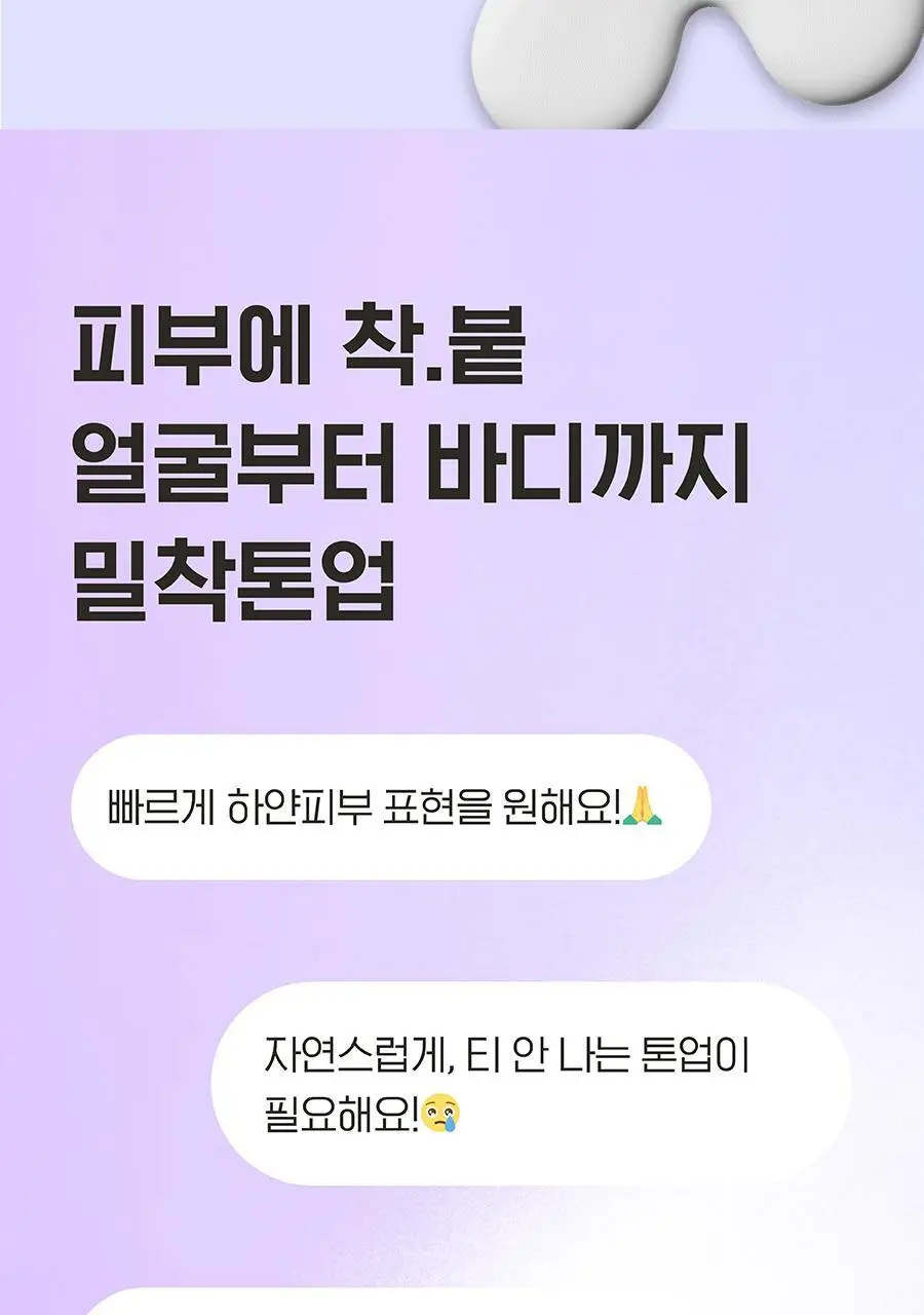 [백옥 톤업/아이돌 백설기 피부] 아윌미백 뱀파이어 톤업 스프레이 상세페이지 5
